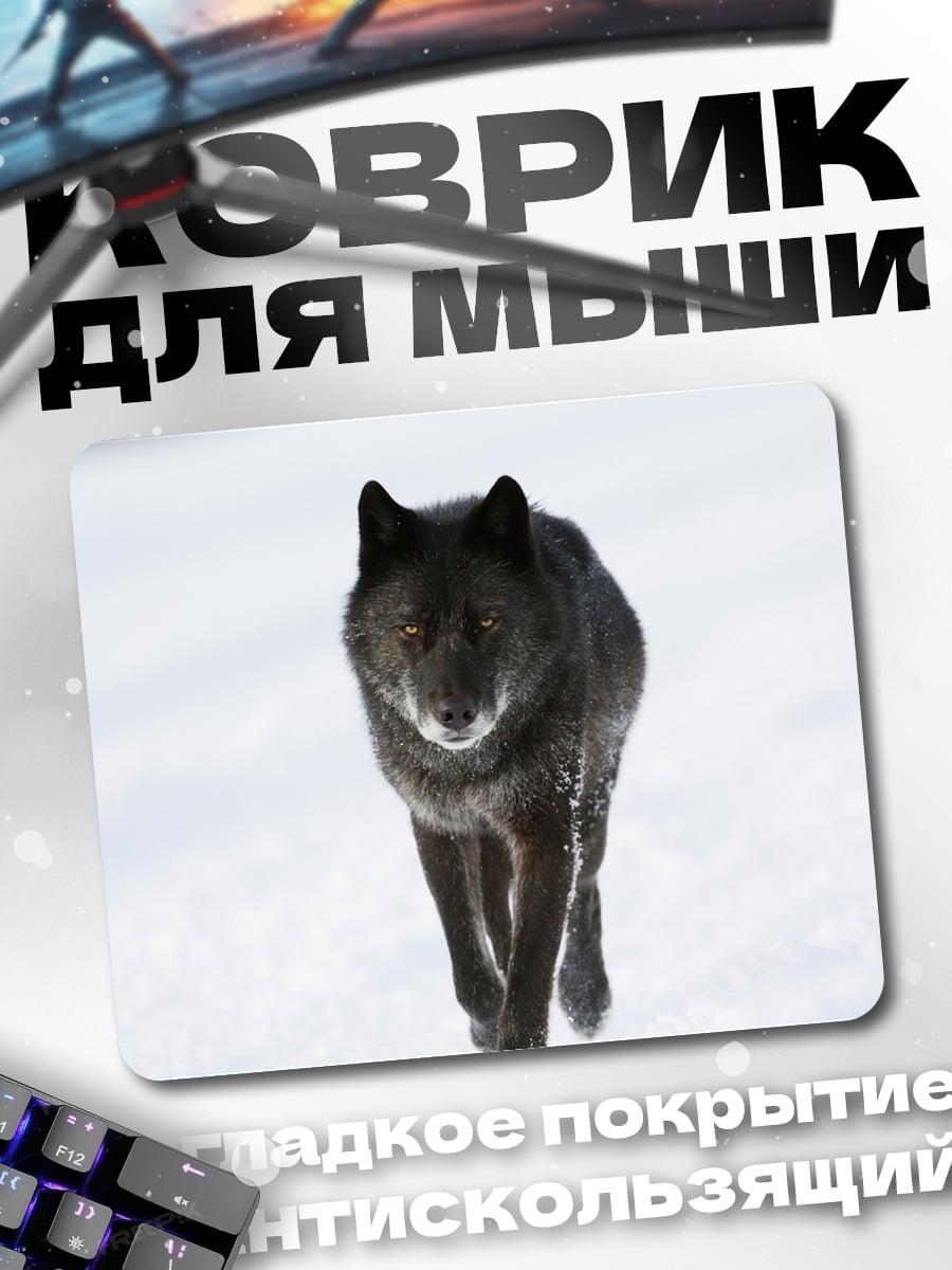 Коврик Черный волк