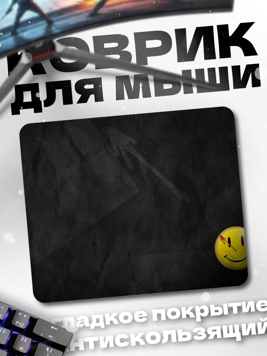 Коврик Желтый смайлик
