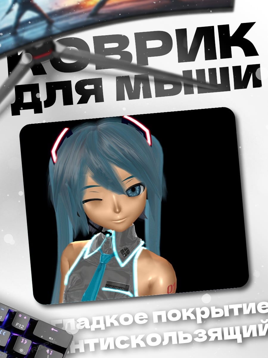 Коврик Подмигивающая Мику