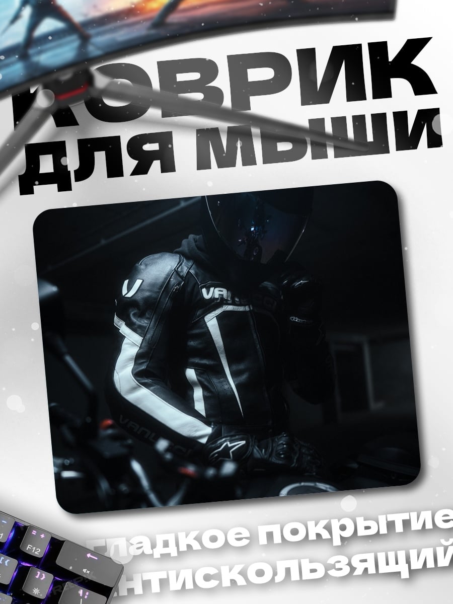 Коврик Мотоциклист в темноте