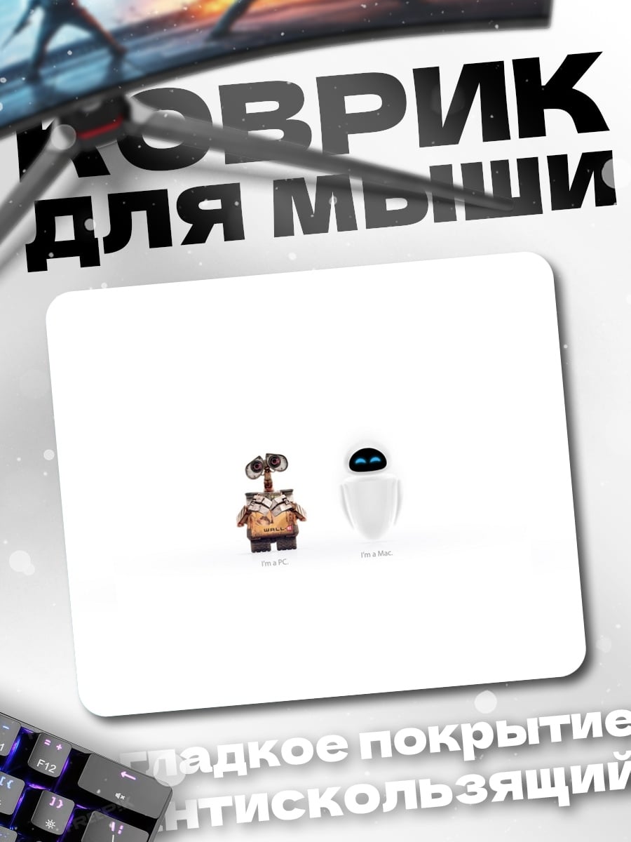 Коврик Валл-и и Ева