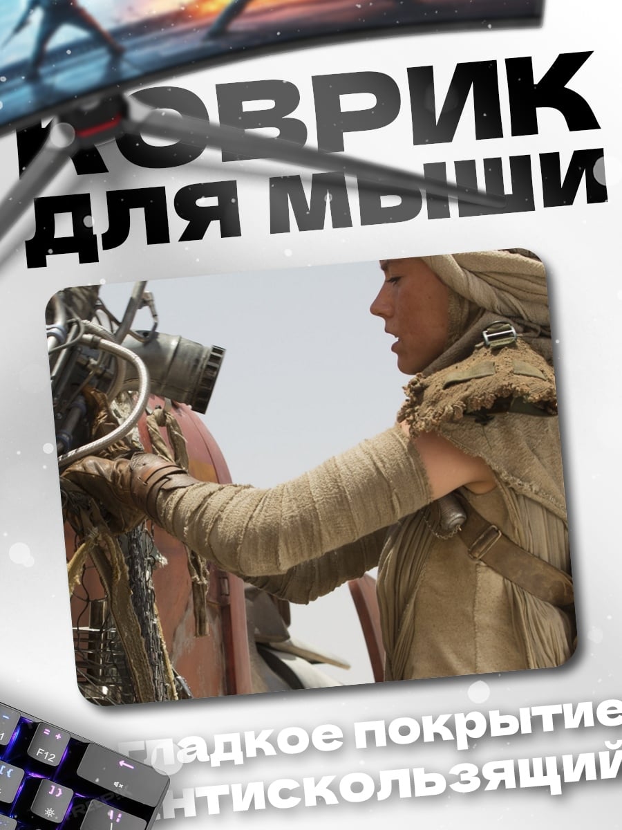 Коврик Девушка пустыни Рей