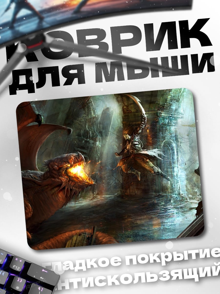 Коврик Рыцарь против дракона