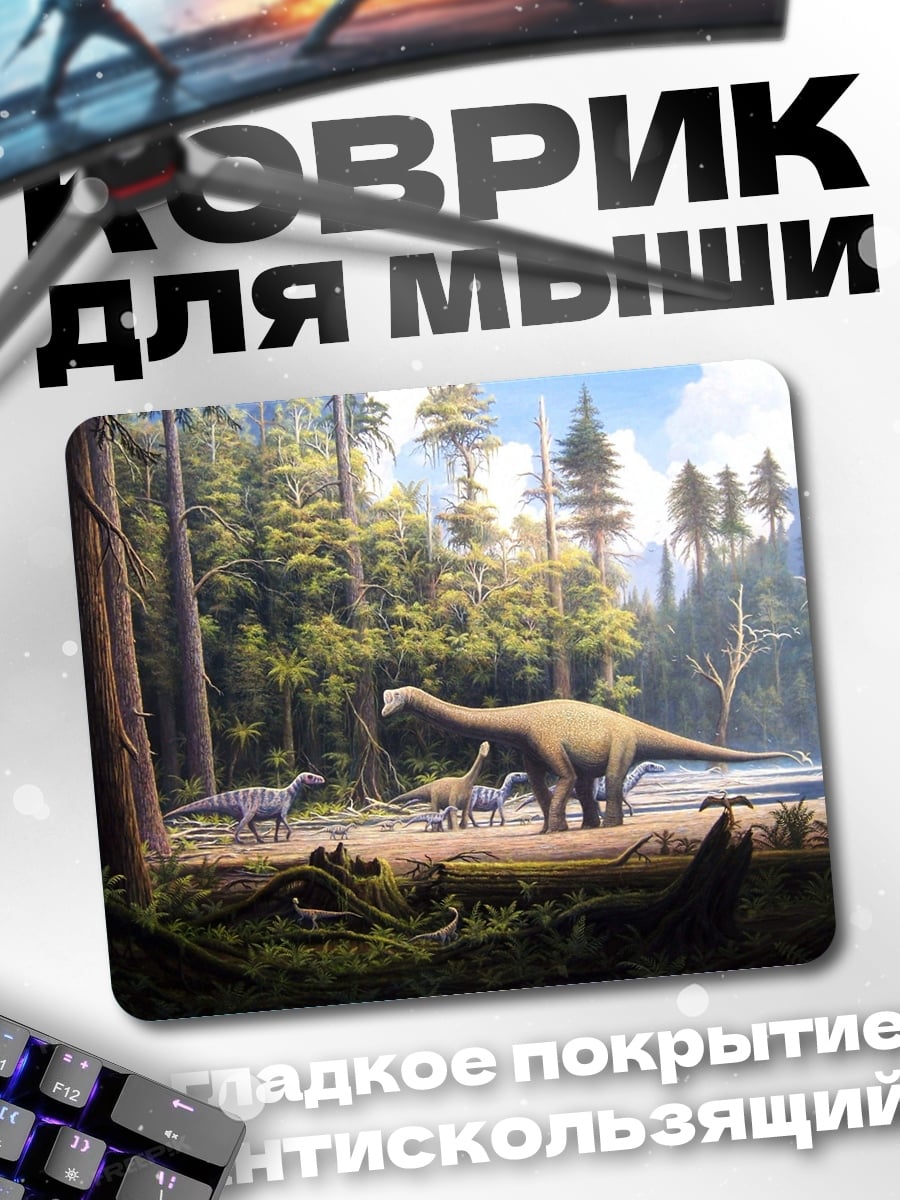 Коврик Динозавры в лесу