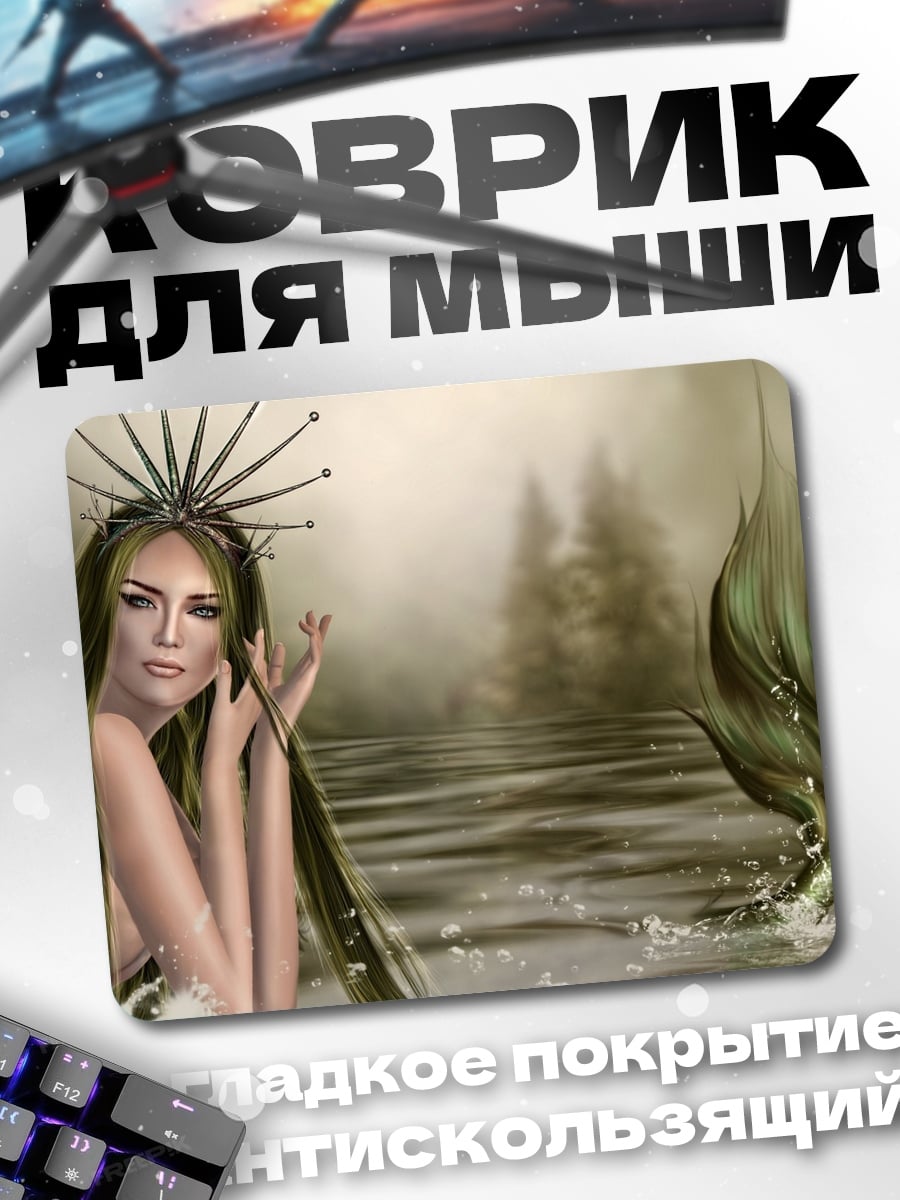 Коврик Русалка в воде