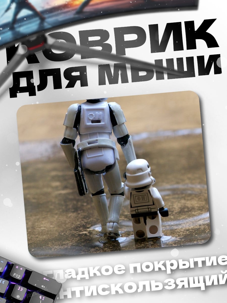 Коврик Штурмовики Лего идут