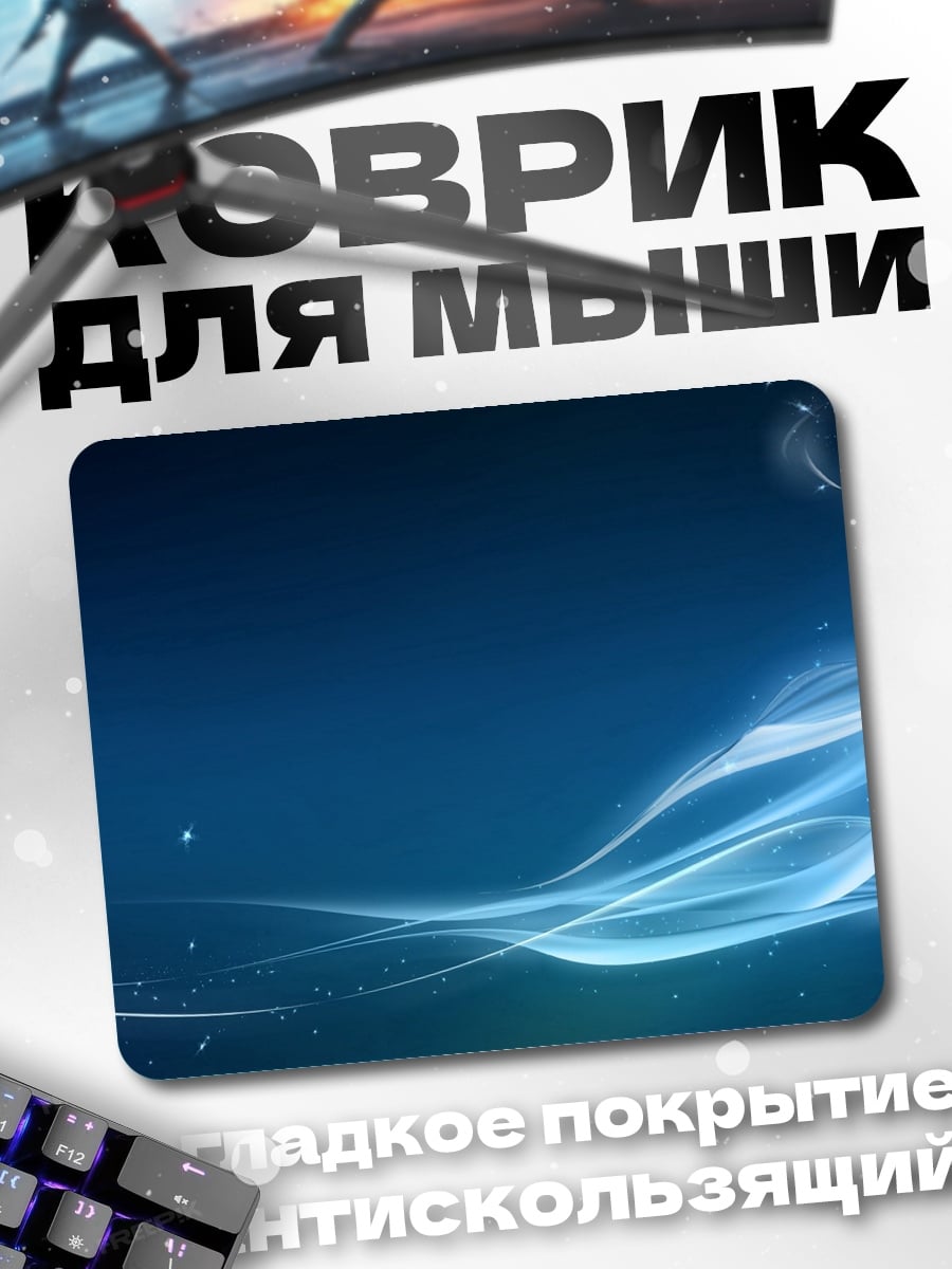 Коврик Синие абстрактные линии