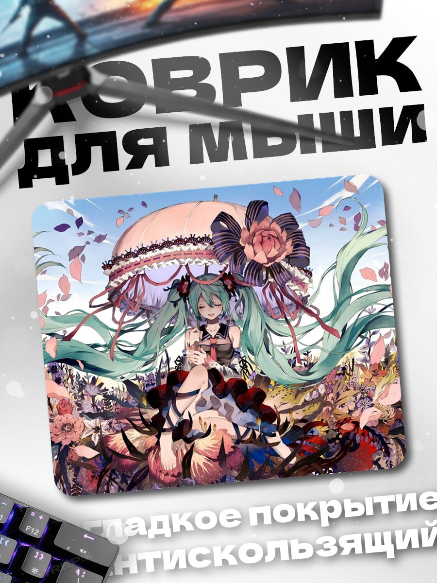 Коврик Мику в цветах