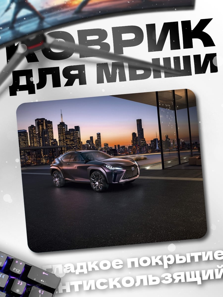 Коврик Концепт Lexus