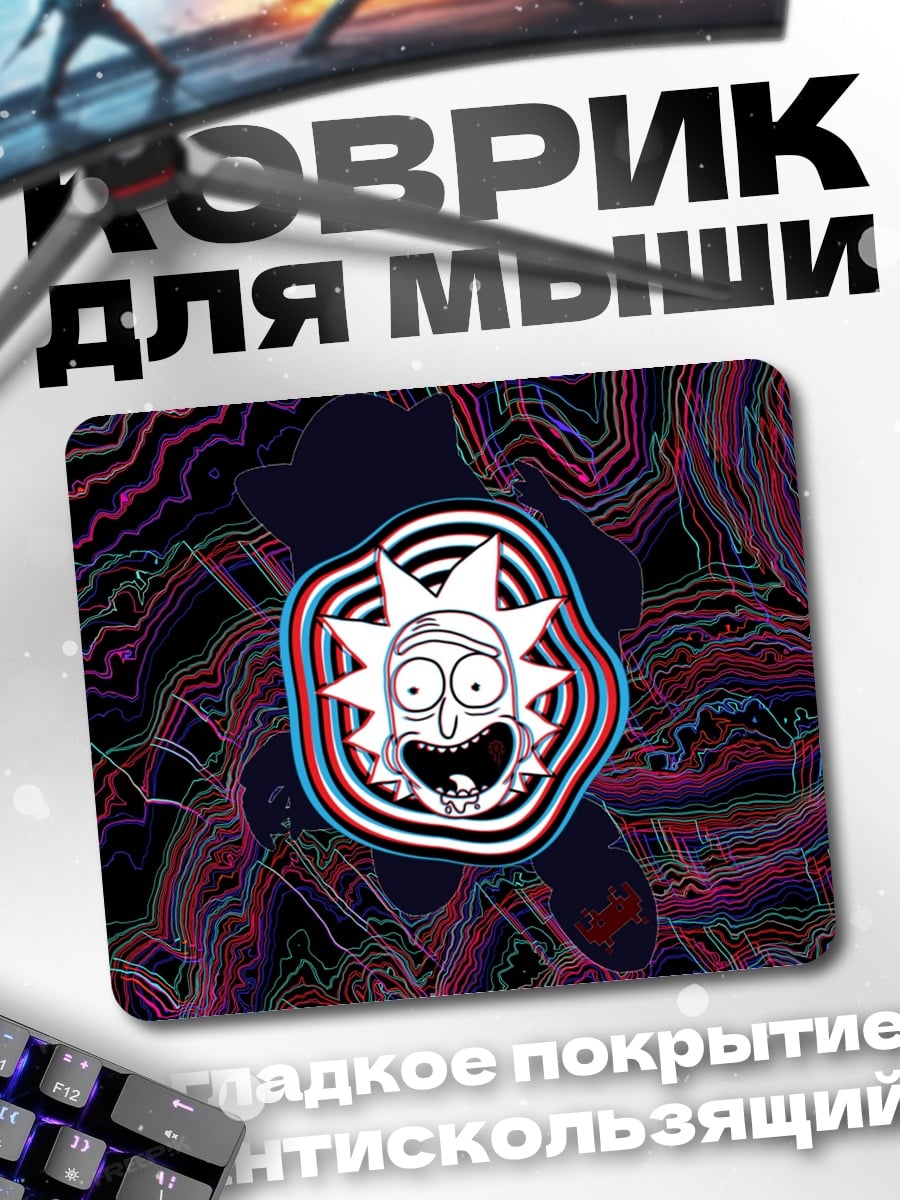 Коврик Рик и Морти