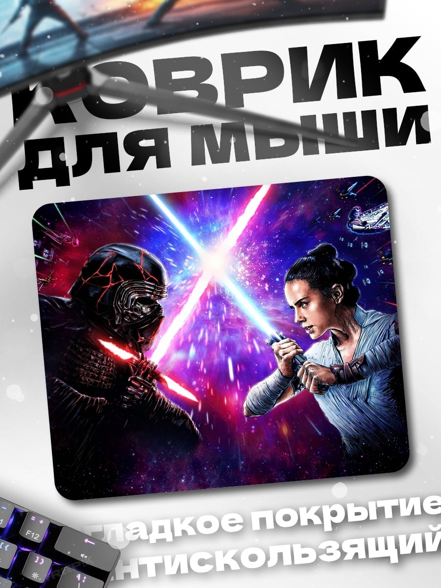 Коврик Битва световых мечей