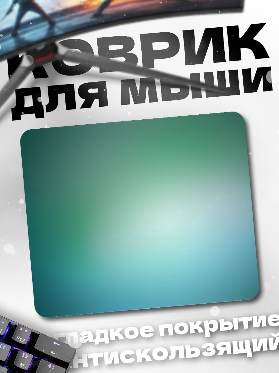 Коврик Размытые цвета