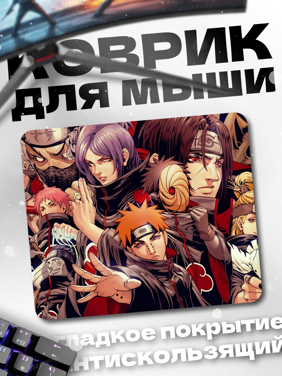 Коврик Акацуки