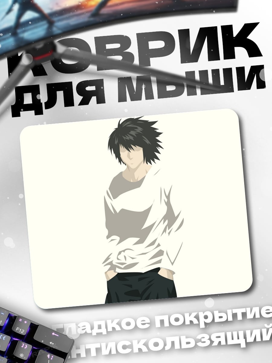 Коврик Аниме детектив L