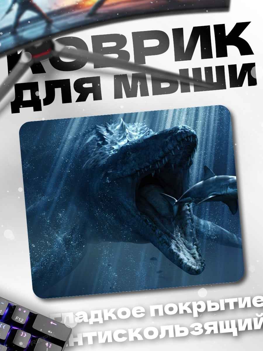 Коврик Морское чудовище ест