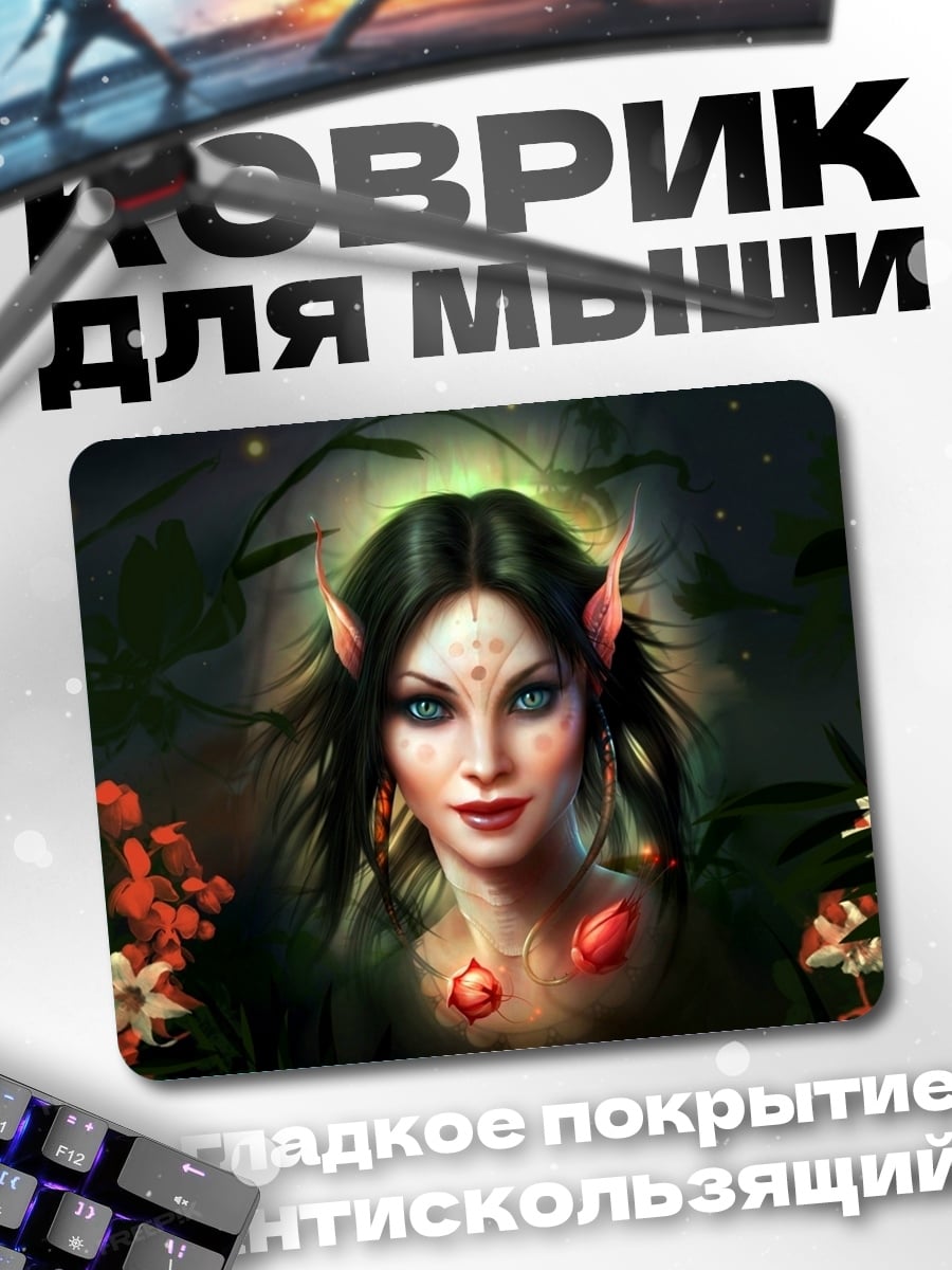 Коврик Портрет эльфийки