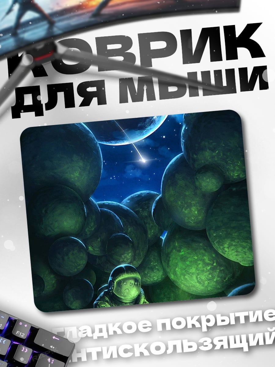 Коврик Астронавт у костра
