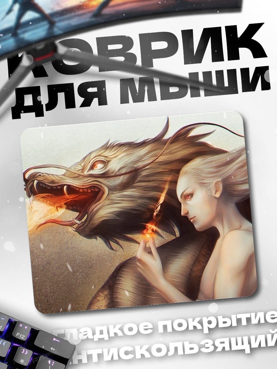 Коврик Девушка и дракон
