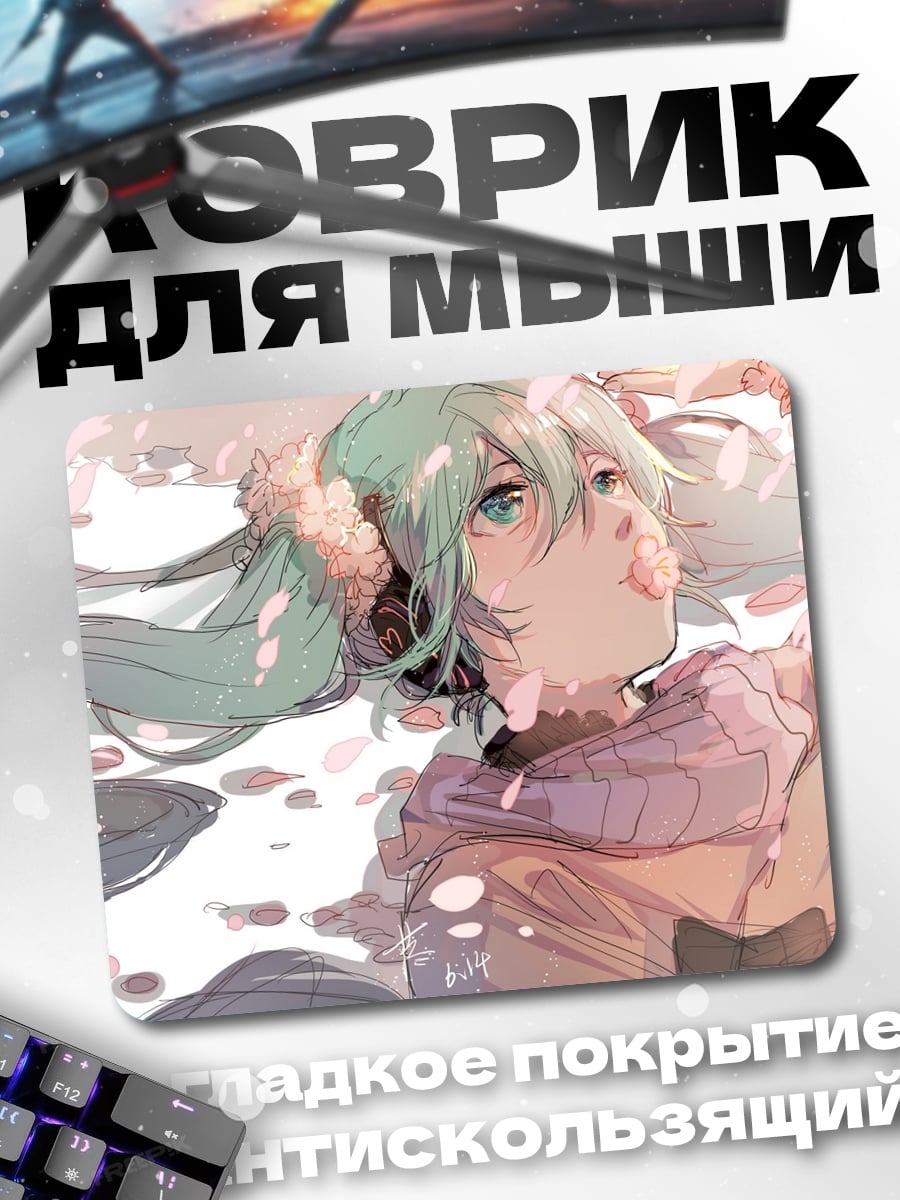Коврик Мику весенний ветер