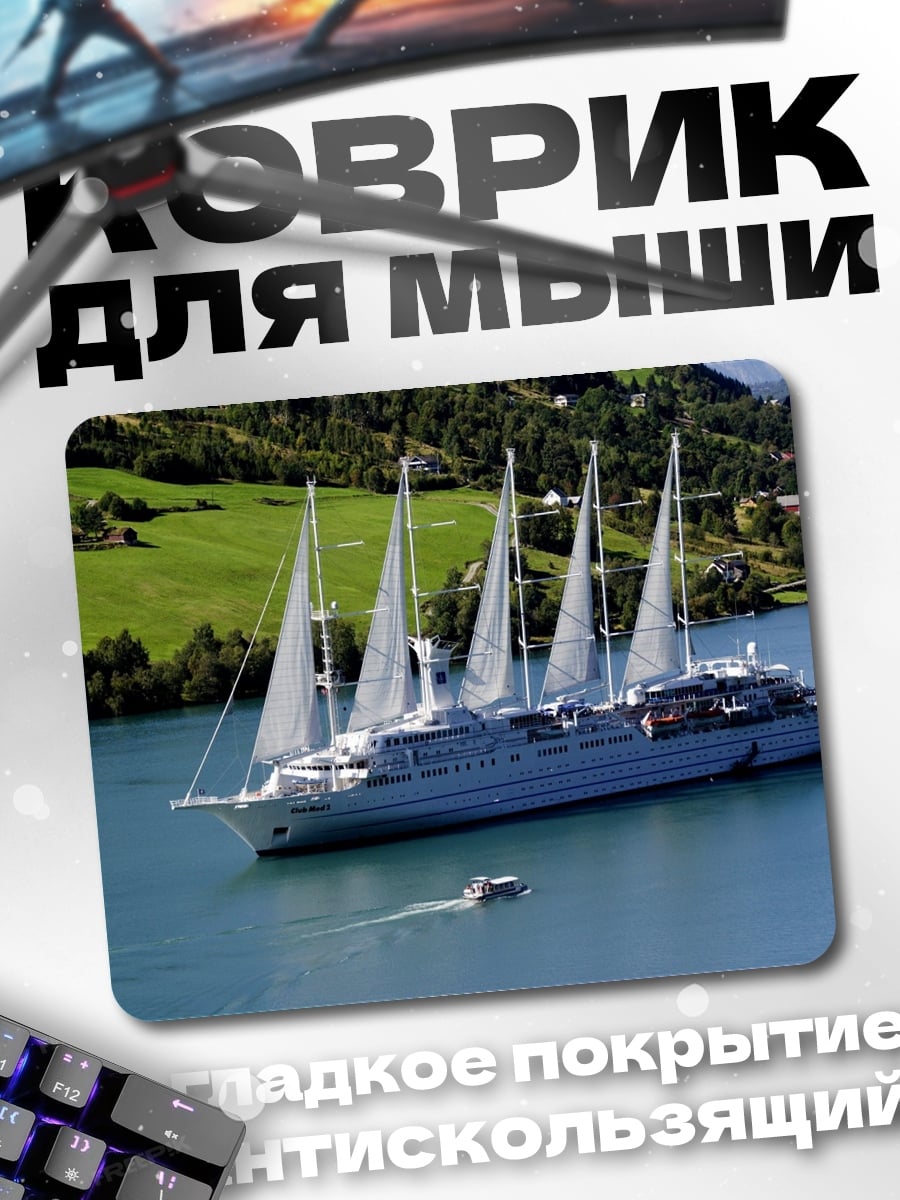 Коврик Парусный лайнер в озере