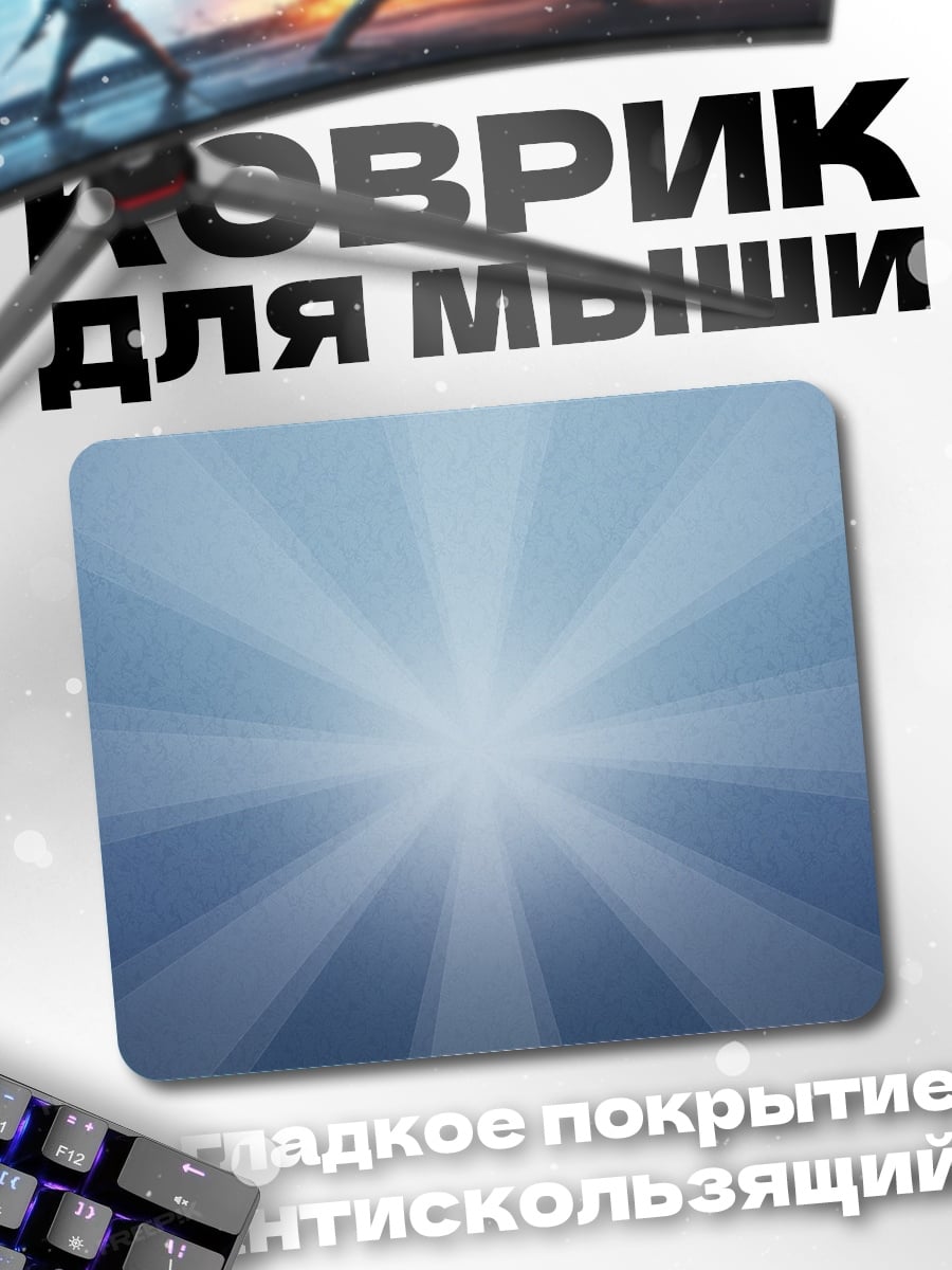 Коврик лучи света