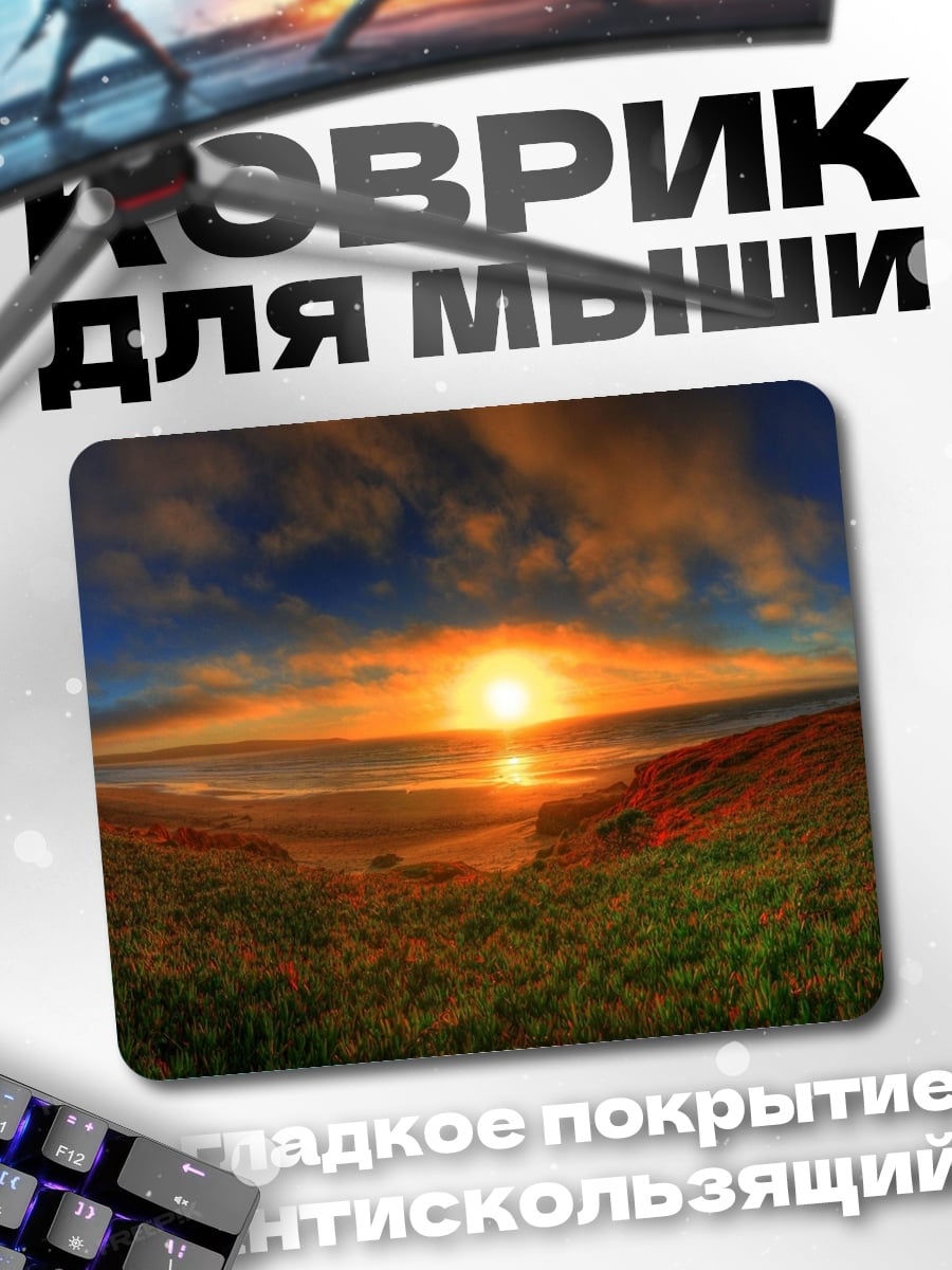 Коврик закат над морем