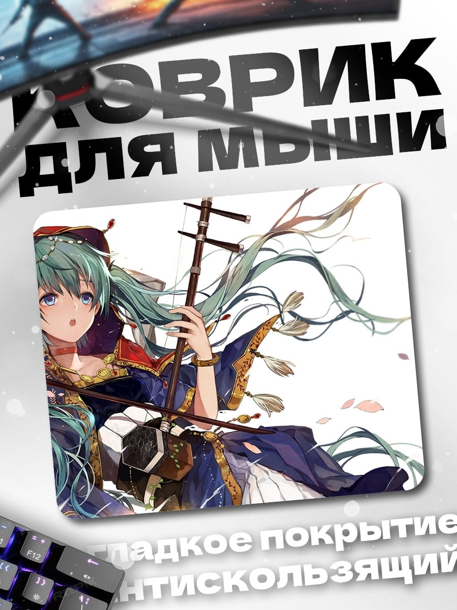 Коврик аниме девушка с лютней