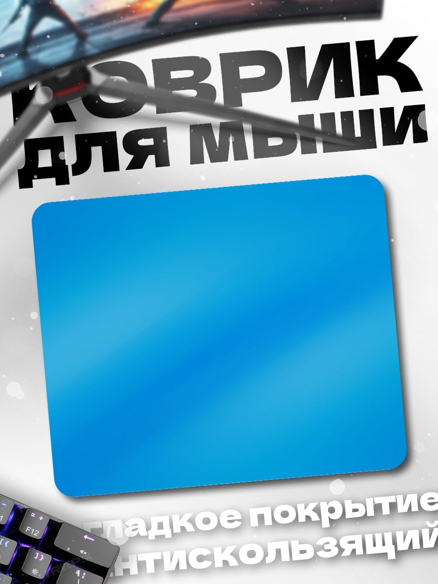 Коврик голубой градиент