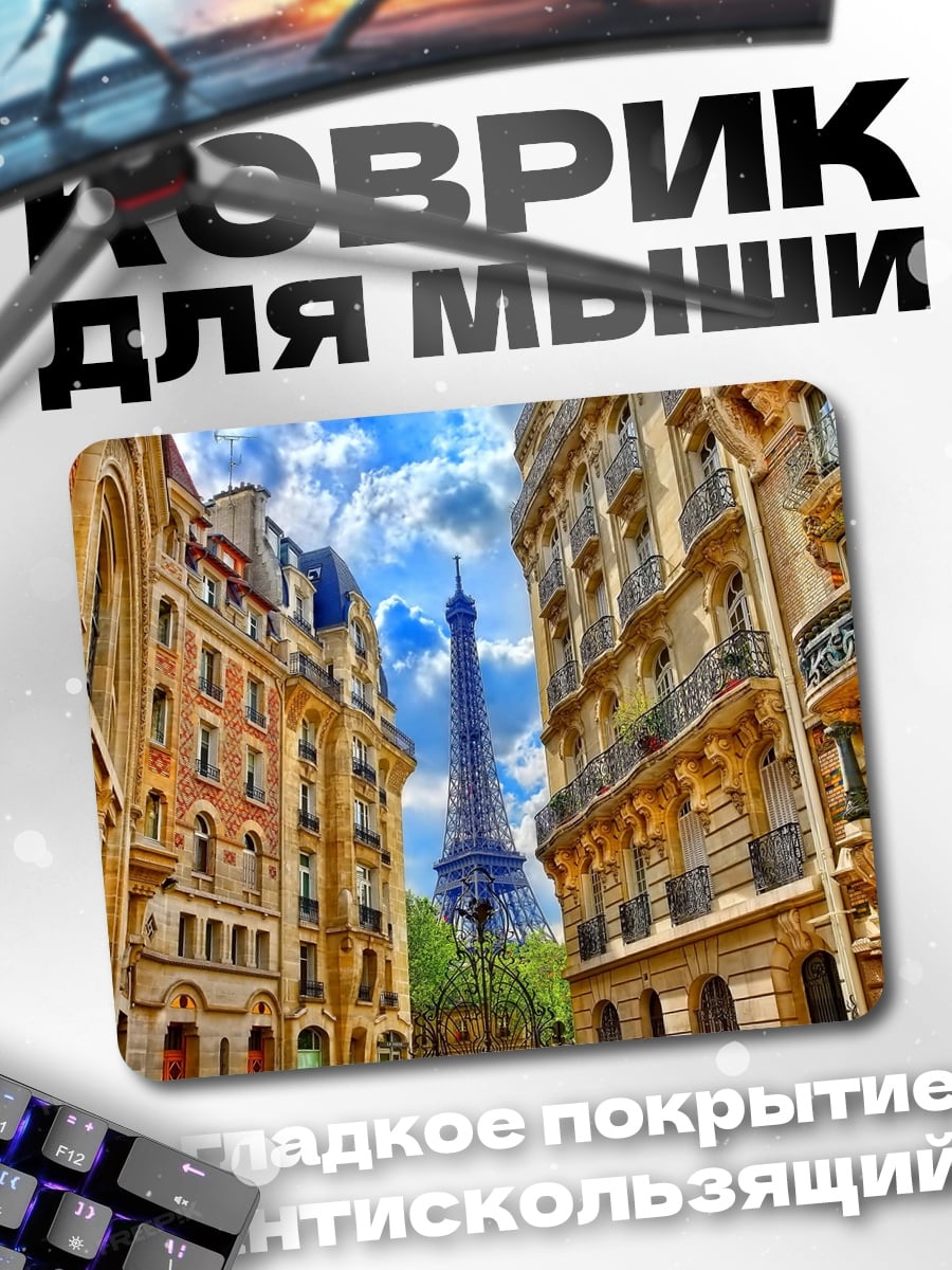 Коврик Париж Эйфелева башня