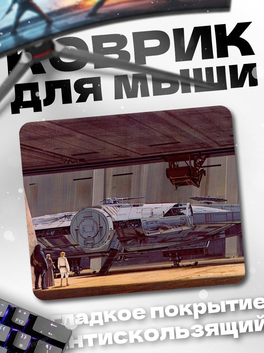 Коврик космический корабль