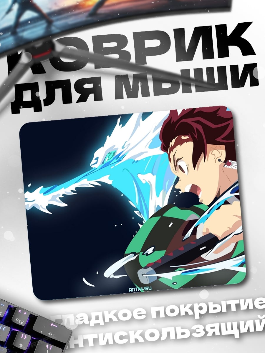 Коврик аниме клинок