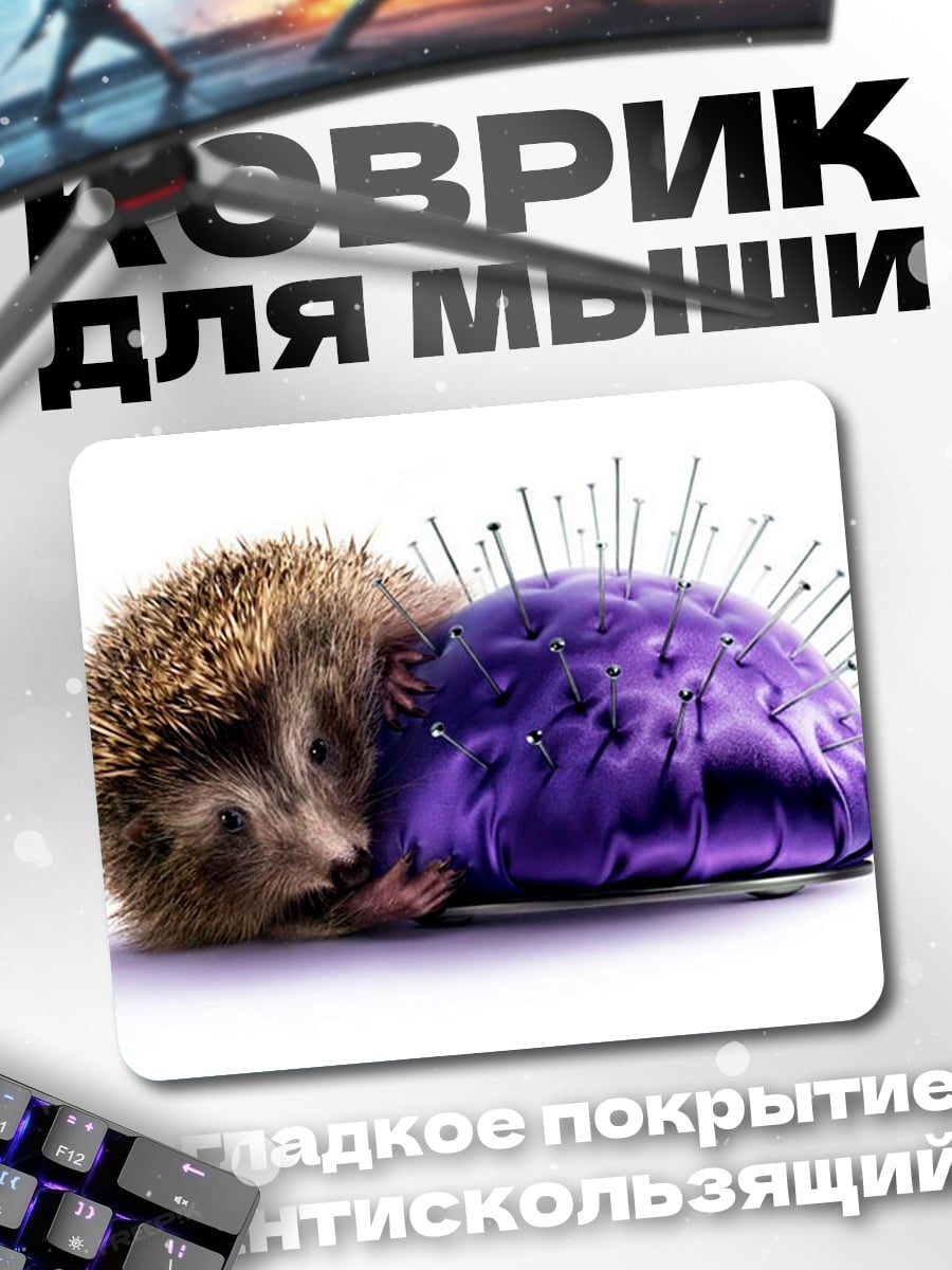 Коврик ёжик на подушке