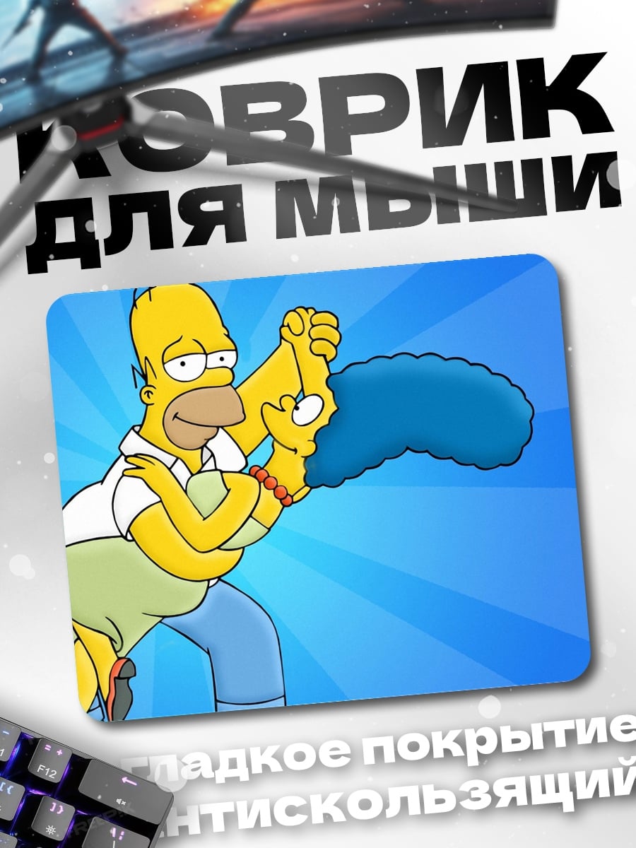 Коврик гомер и мардж