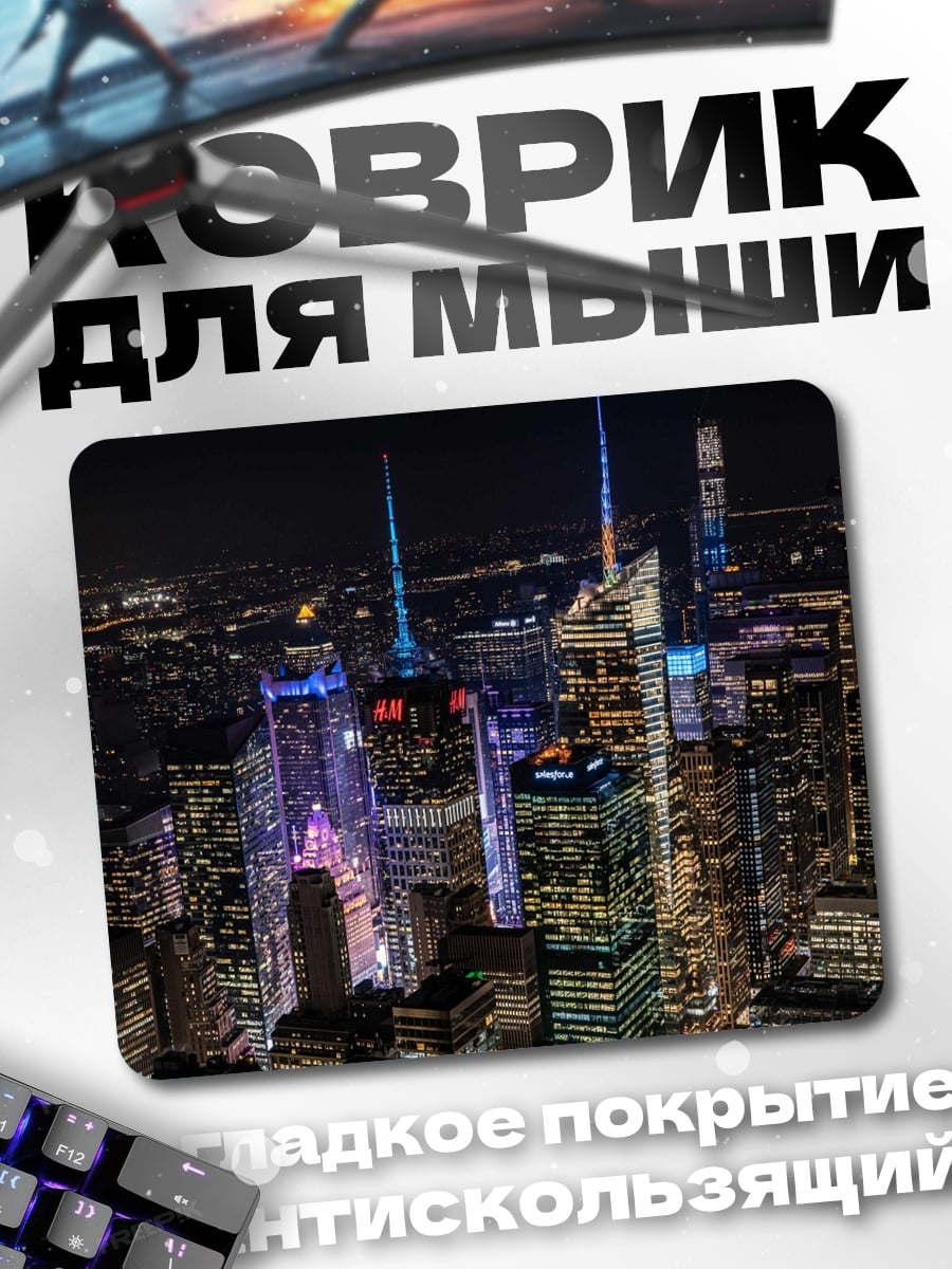 Коврик ночной нью-йорк