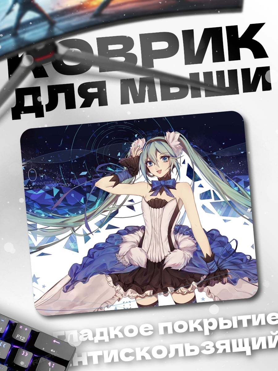 Коврик Мику голубая звезда