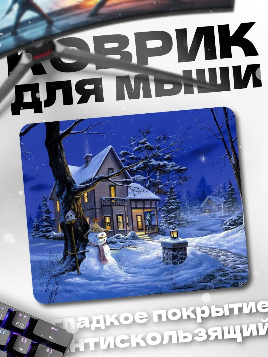 Коврик Зимний вечер