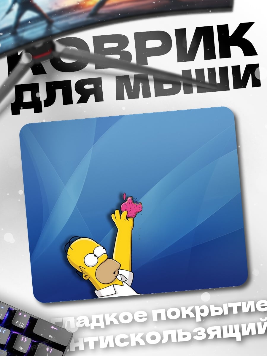 Коврик Гомер Симпсон