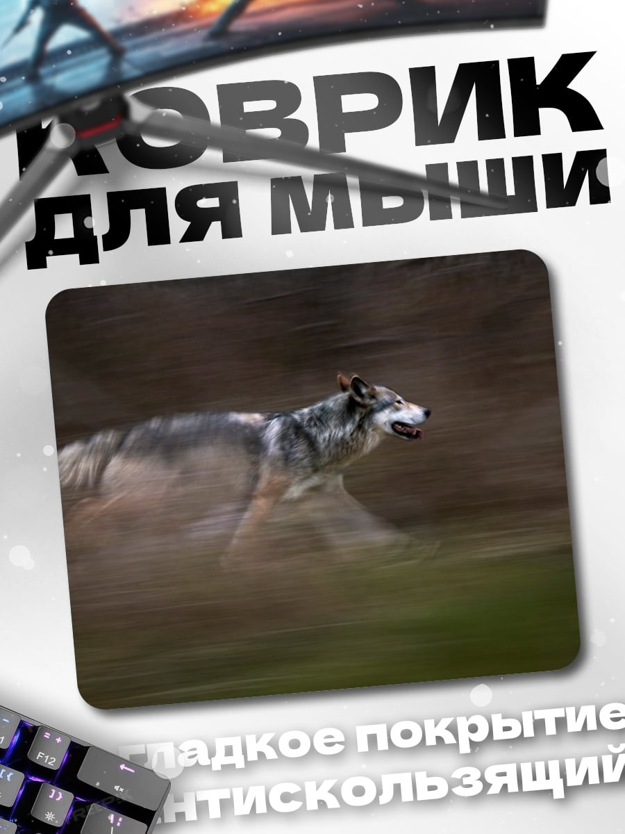 Коврик Бегущий волк