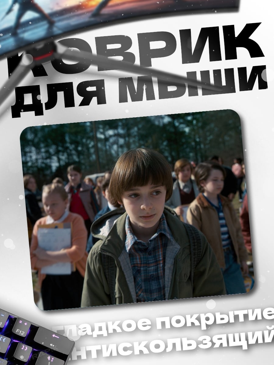 Коврик Мальчик из Стрэйнджер