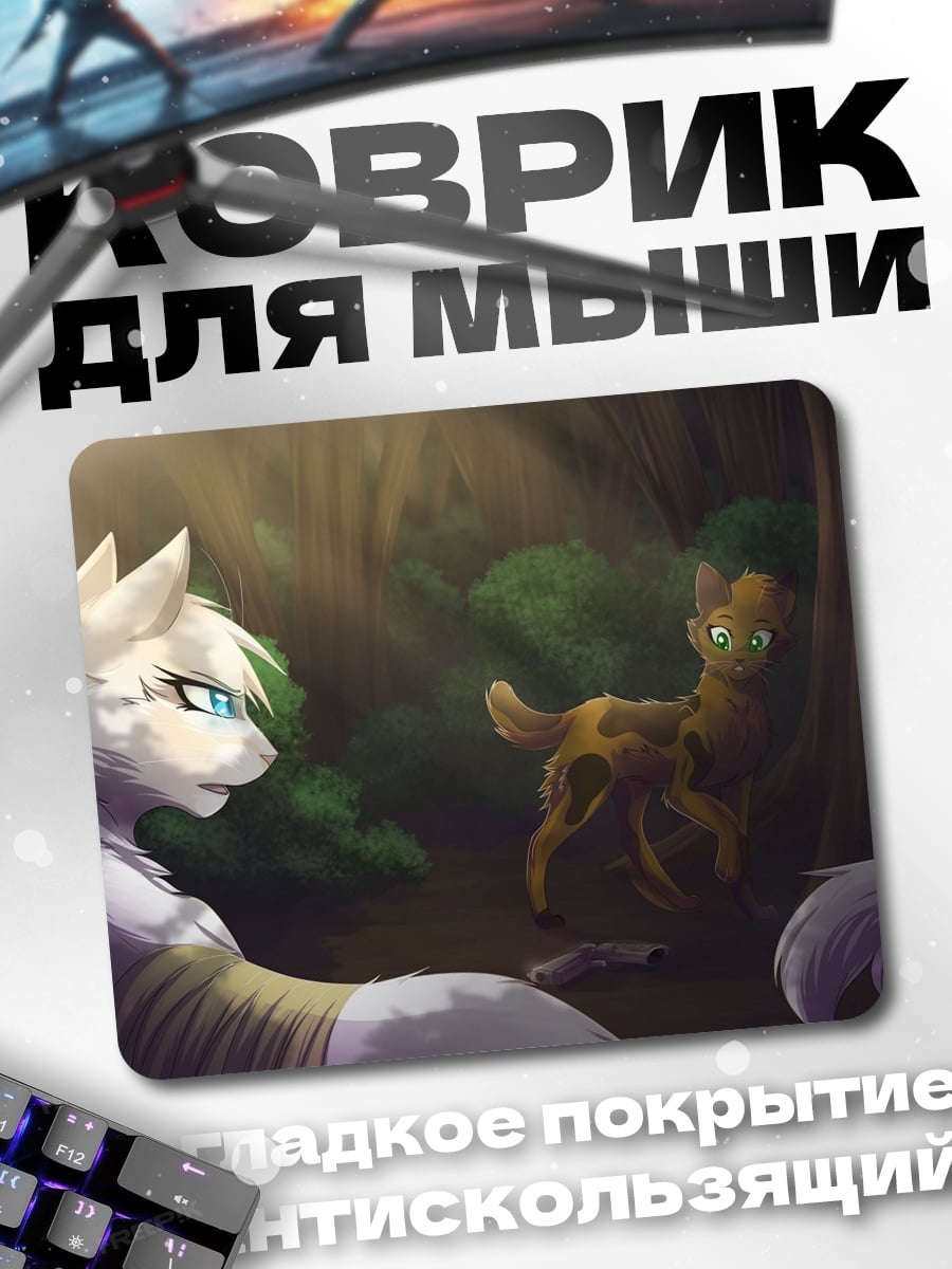 Коврик Кошки учатся защищаться