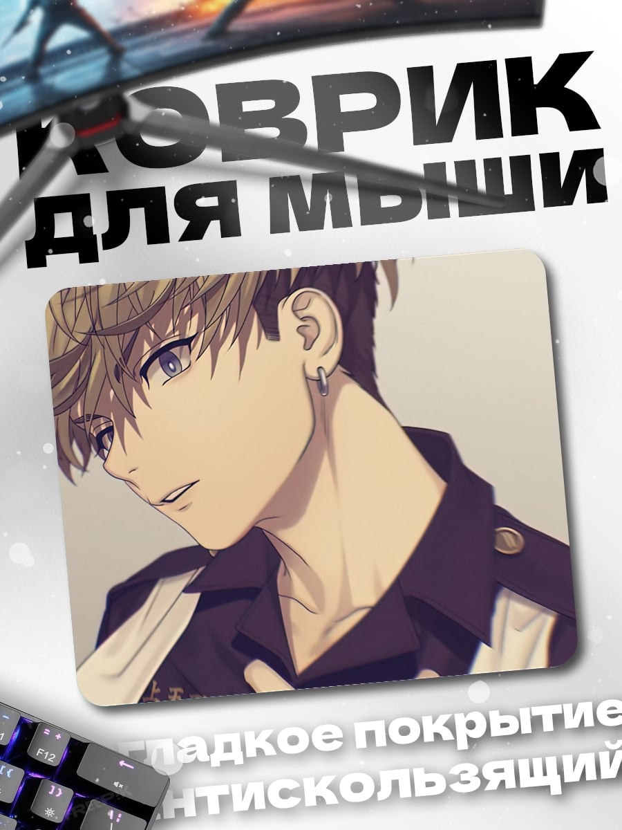 Коврик Аниме парень