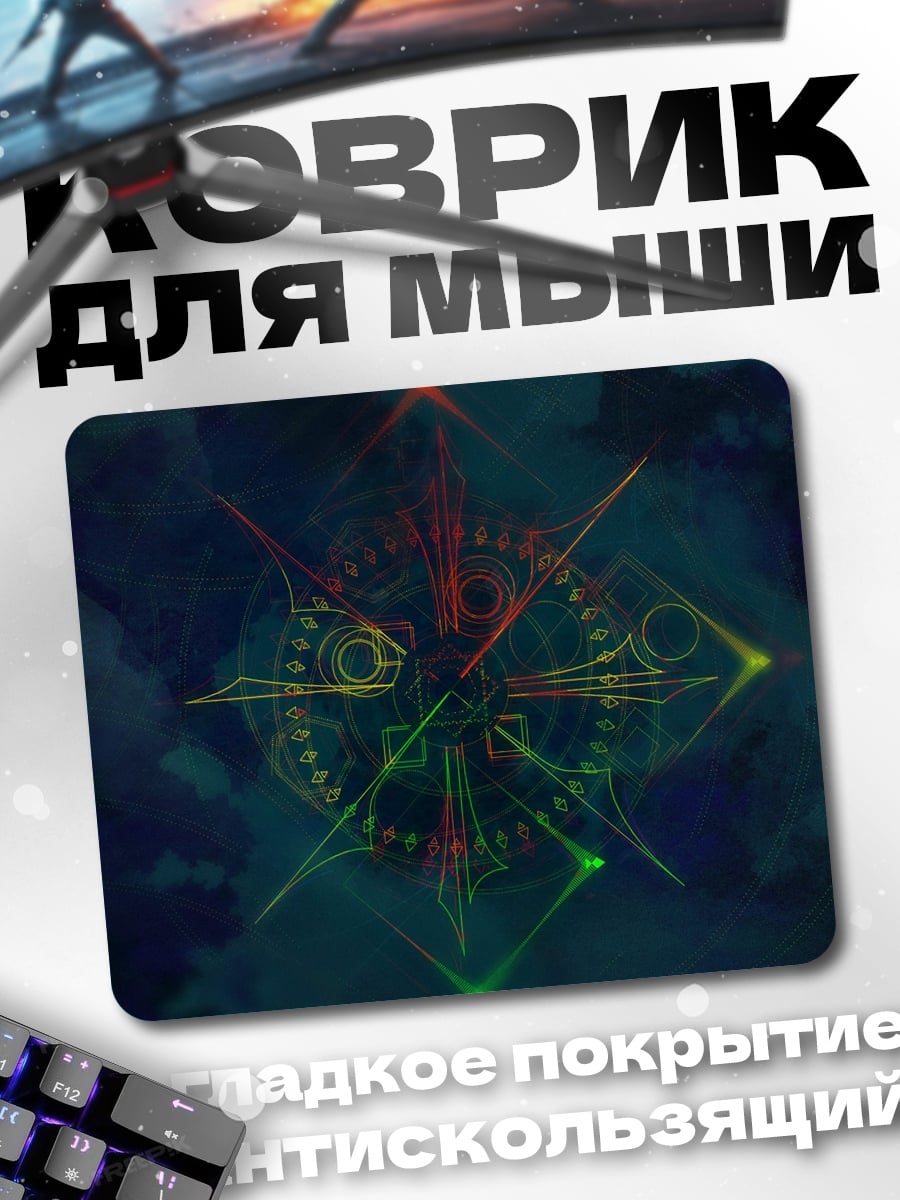 Коврик Мистический узор