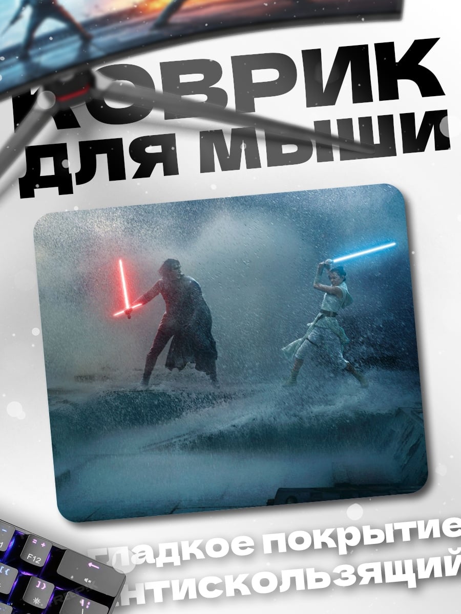 Коврик Битва на световых мечах
