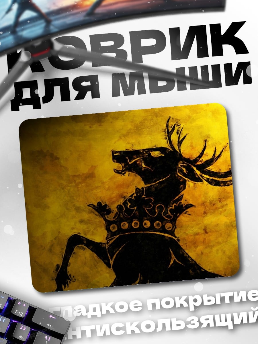 Коврик Олень в короне