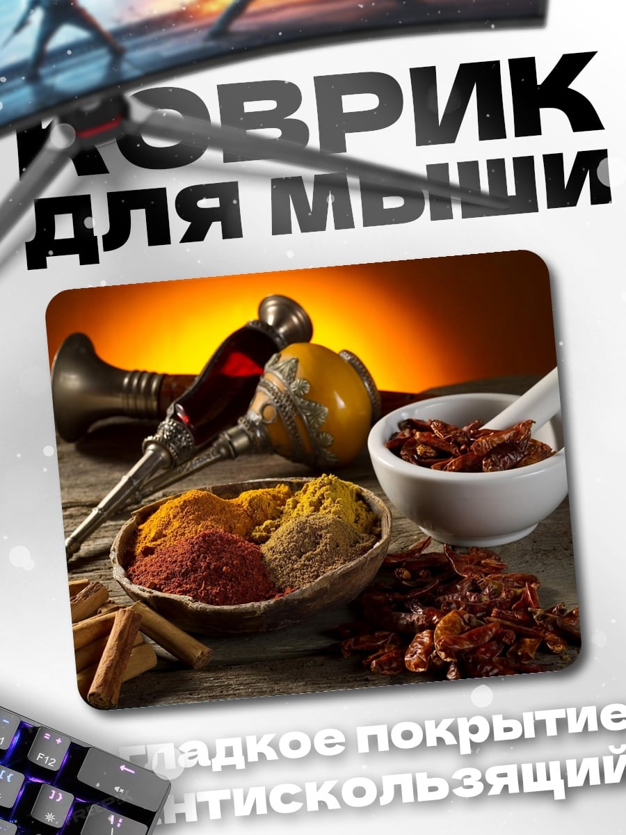 Коврик Специи в ступке