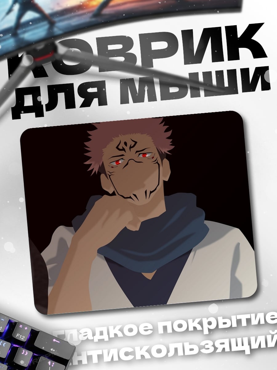 Коврик Сукуна
