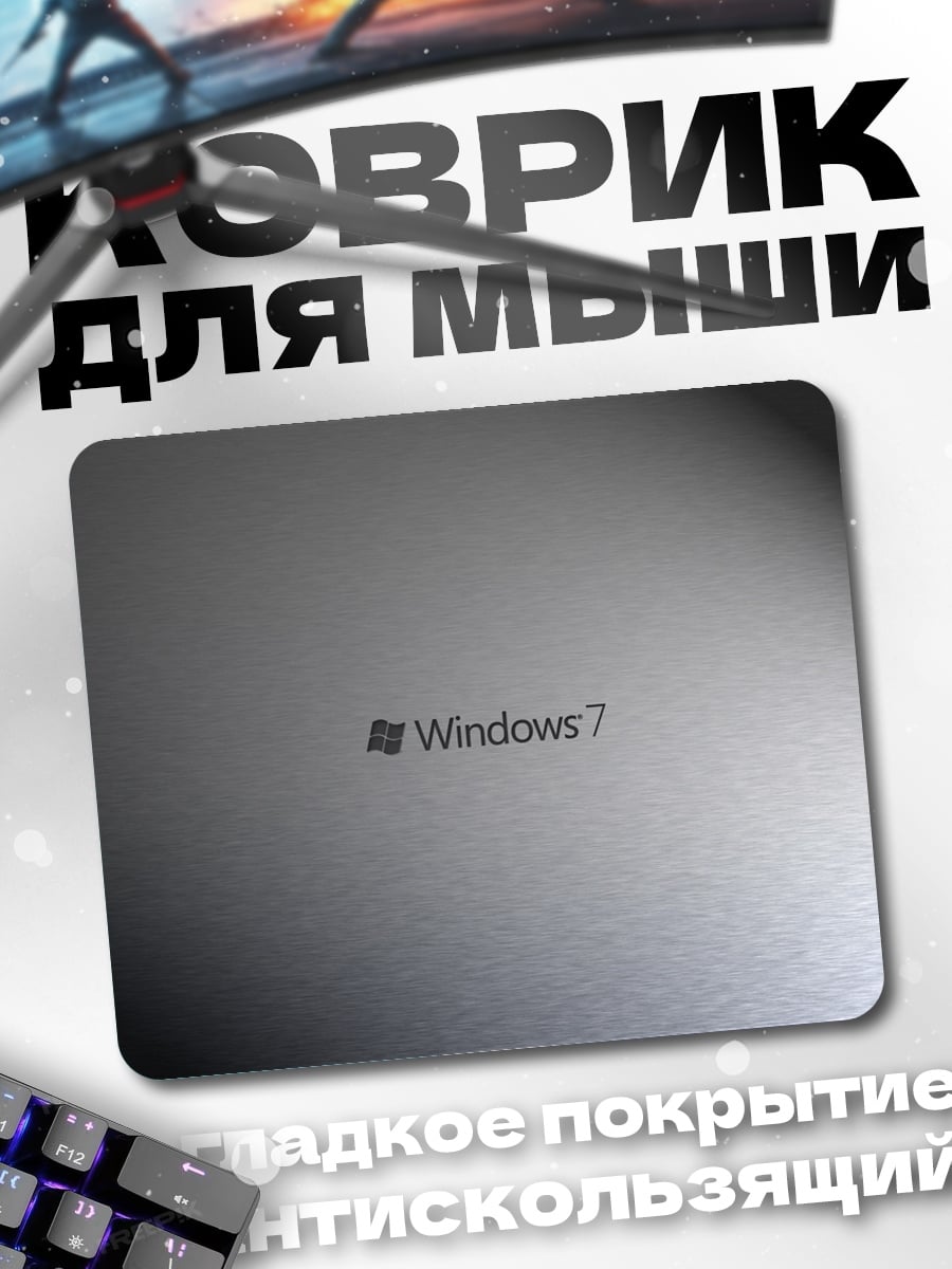 Коврик Логотип Windows 7