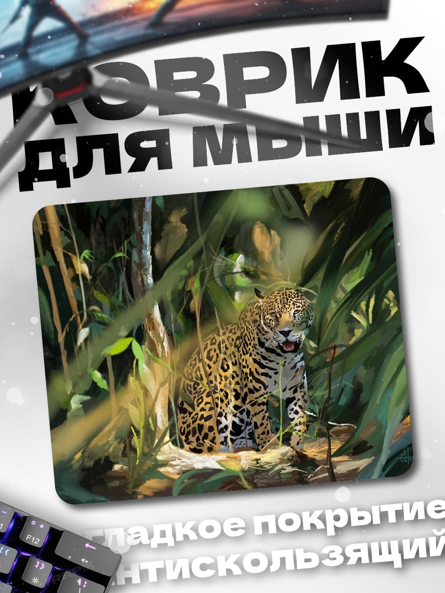 Коврик Ягуар в джунглях