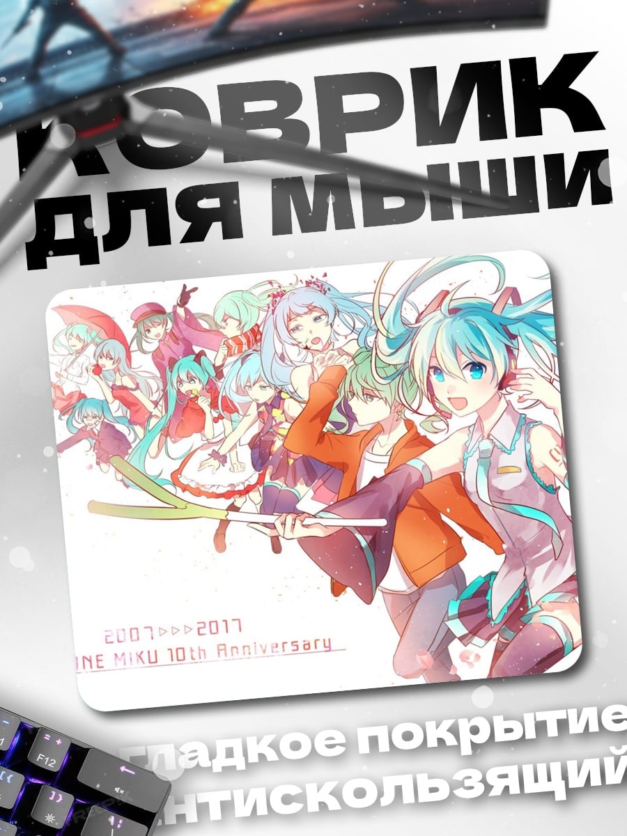 Коврик Хацунэ Мику