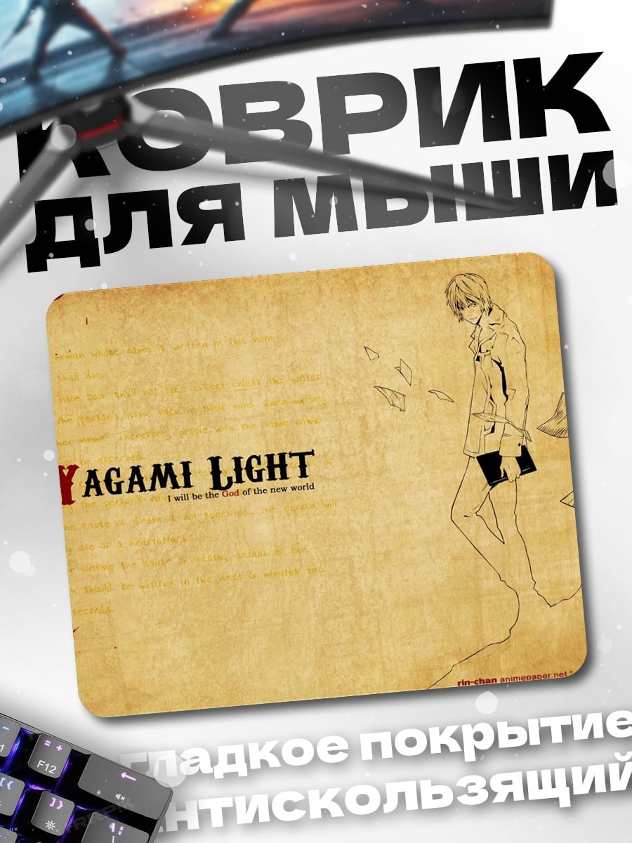 Коврик Ягами Лайт